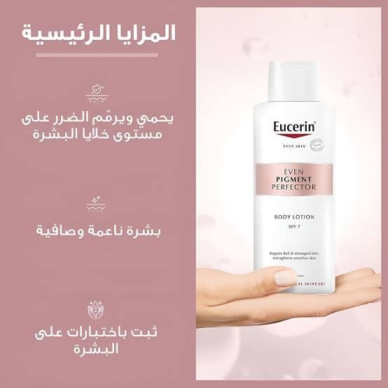 يوسرين ايفن بيجمنت لوشن لتبييض الجسم 250 مل