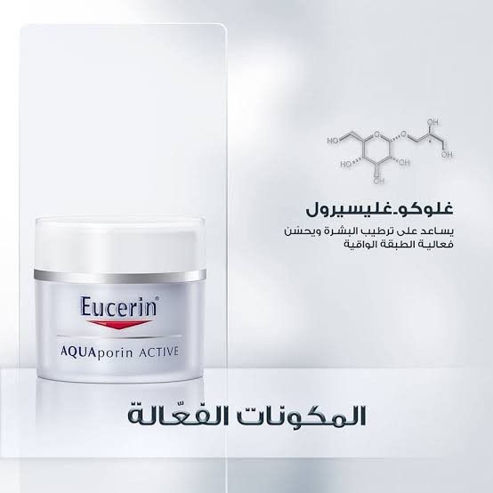 يوسرين اكو بورن البشرة الجافةو الحساسة للترطيب العميق 50 مل