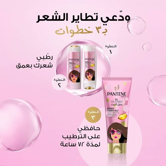 بانتين بديل الزيت وداعا لتطاير الصيف 275 مل