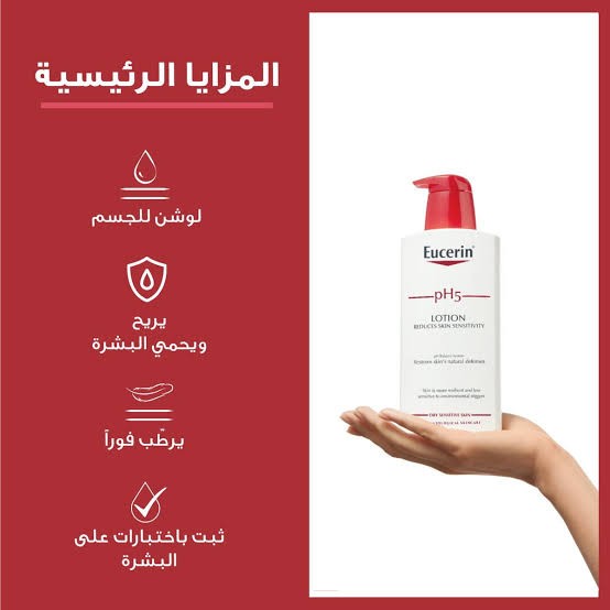 يوسرين بي اتش 5 لوشن الترطيب للبشرة الجافة والحساسة 400 مل