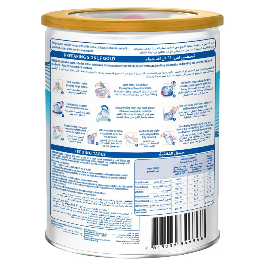 اس 26 جولد ال اف حليب اطفال خالي من اللاكتوز 400 جم