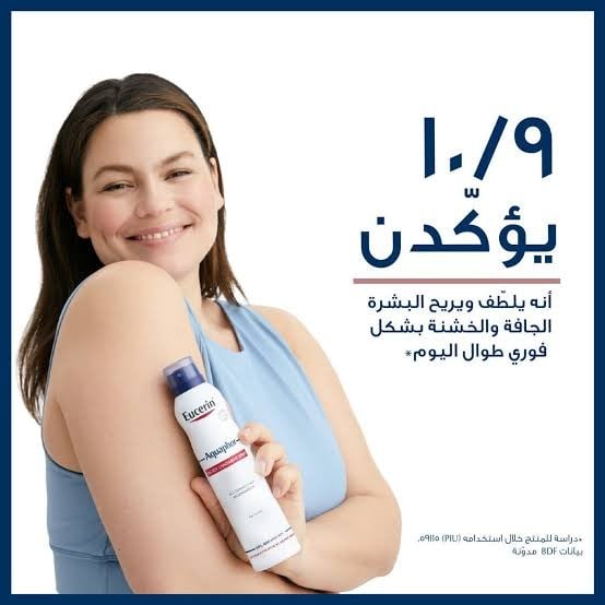 يوسرين اكوا فور بخاخ للجسم 250 مل يوسرين اكوا فور بخاخ للجسم 250 مل