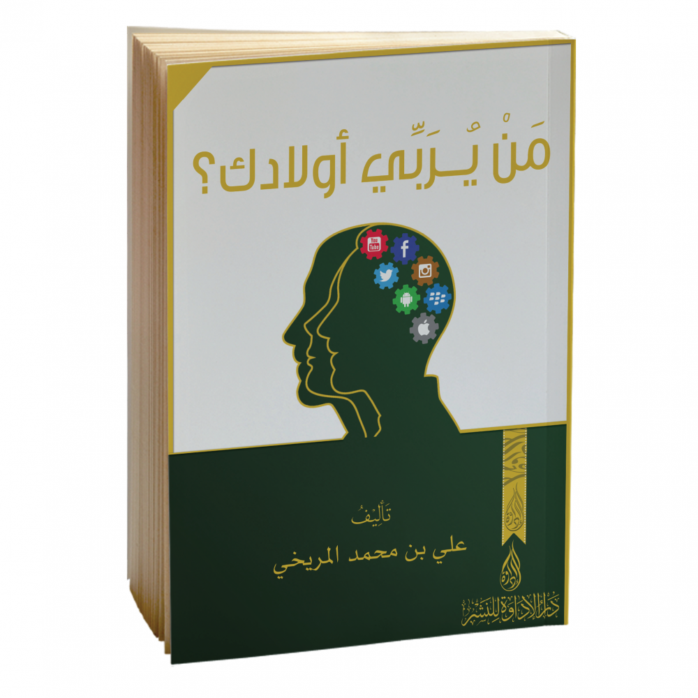 من يربي أولادك - علي المريخي