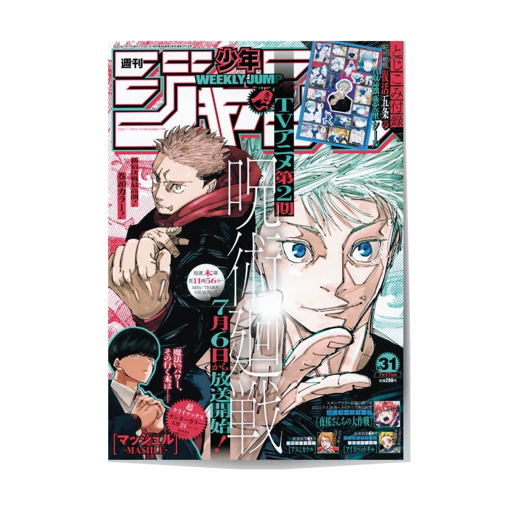 Single Poster: Jujutsu Kaisen 2
