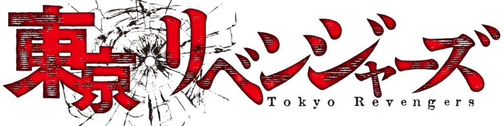 Tokyo Revengers