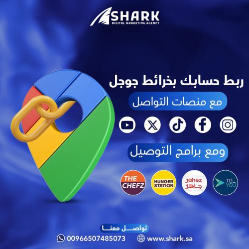 ربط حسابك بخرائط جوجل مع منصات التواصل و التوصيل