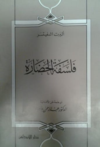 فلسفة الحضارة