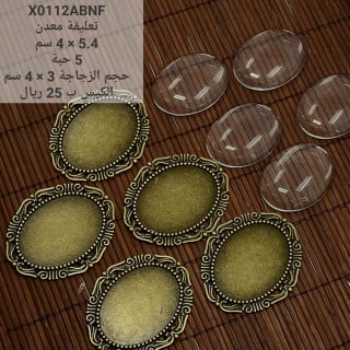 تعليقة معدن 0112ABNF