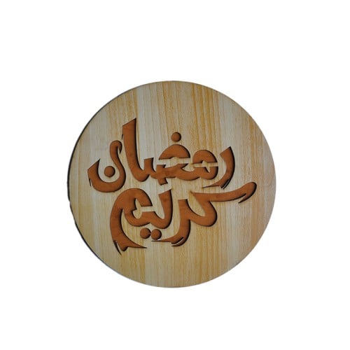 قاعدة خشب للقدور الساخنة رمضان كريم بالعربي