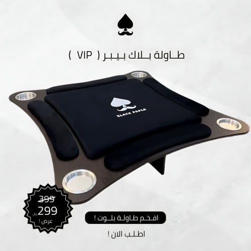 طاولة بلوت منحنية بلاك بيبر أسود