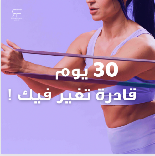 تحدي رمضان