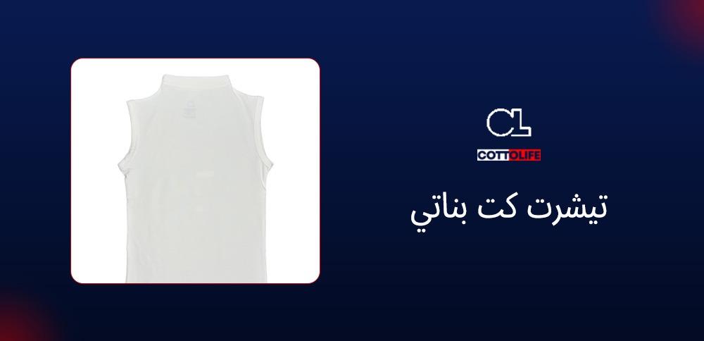تيشرت كت بناتي
