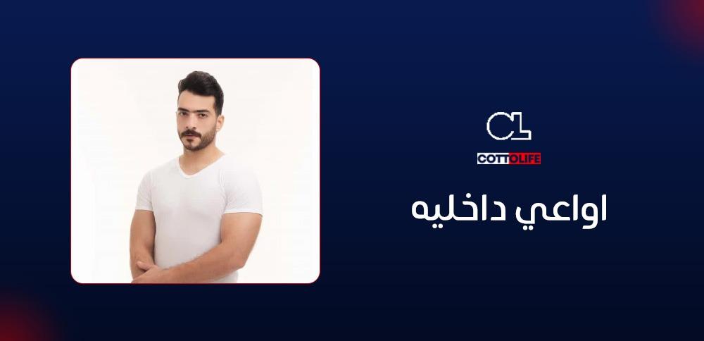 اواعي داخليه