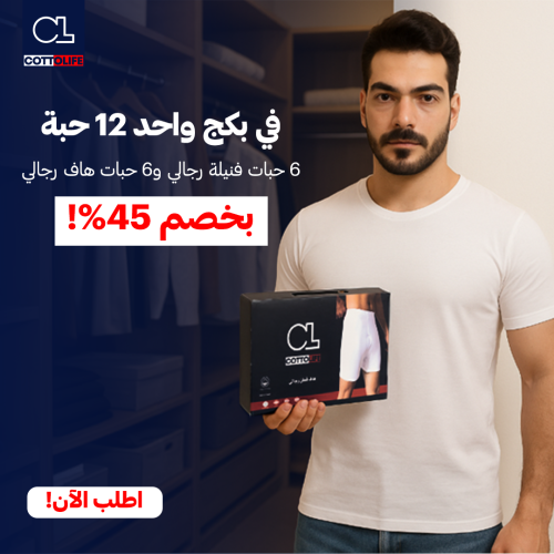 بكج 12 حبة ( 6 حبات فنيله رجالي دائرى و 6 حبات هاف...