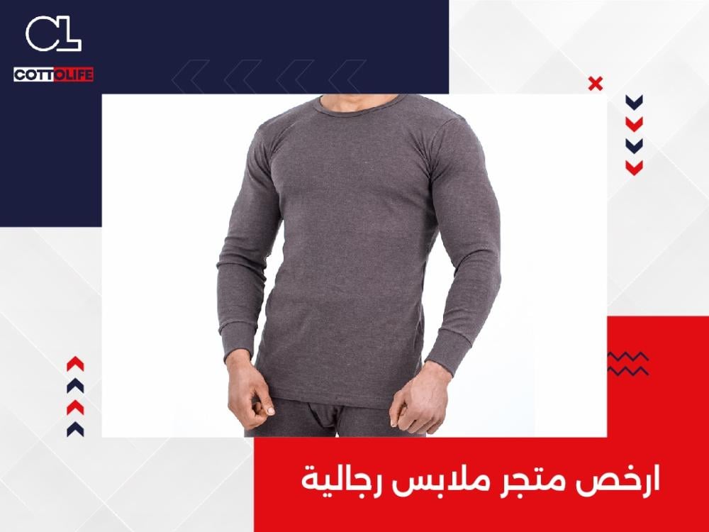 ارخص متجر ملابس رجالية