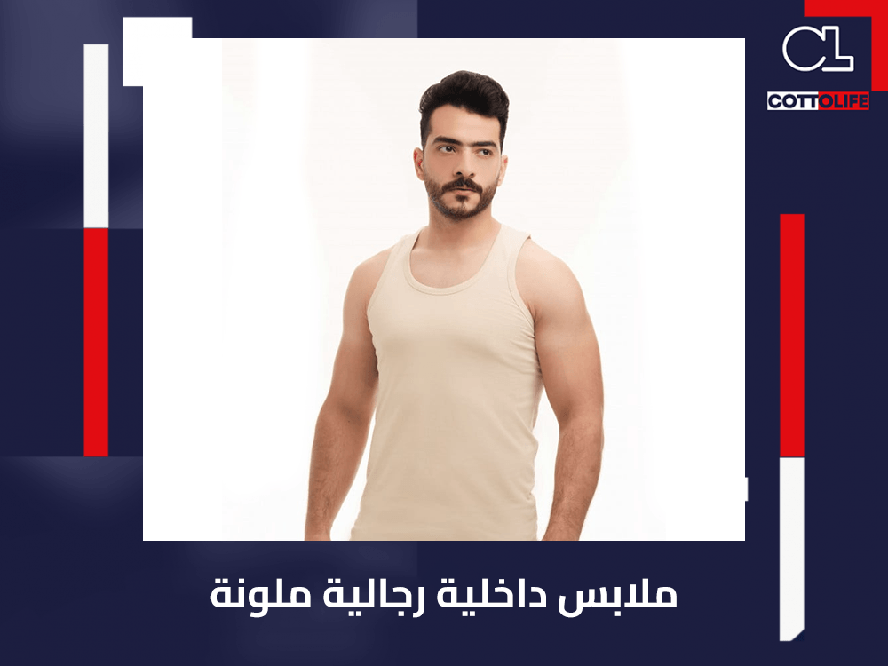 كيفية اختيار ملابس داخلية رجالية ملونة