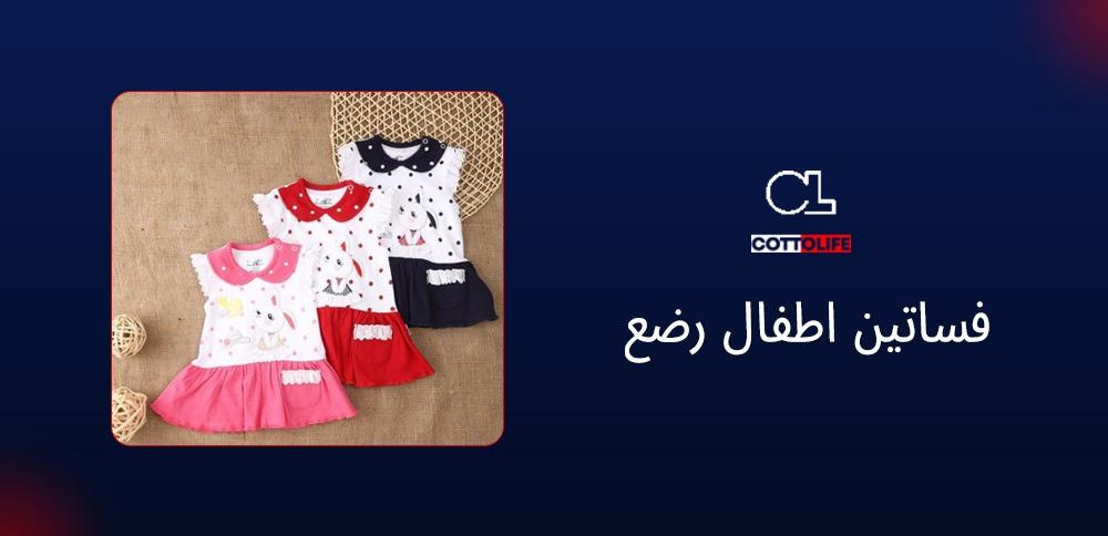 فساتين اطفال رضع