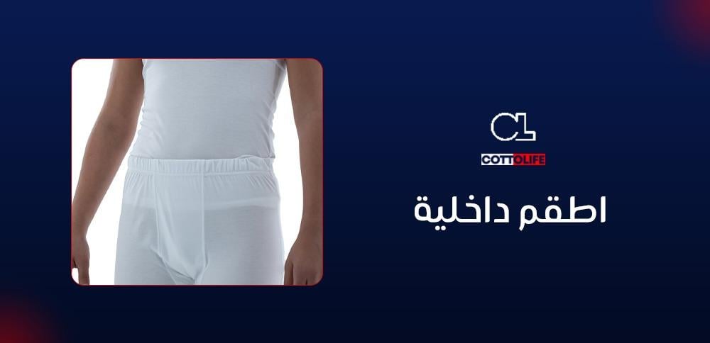 اطقم داخلية