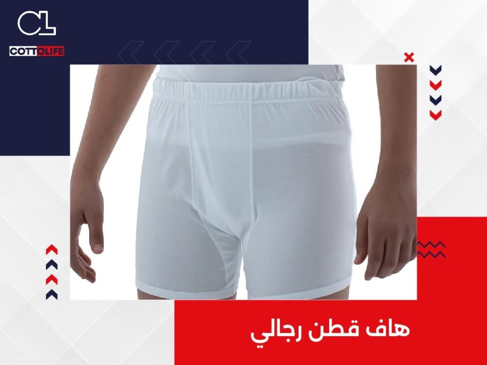 هاف قطن رجالي