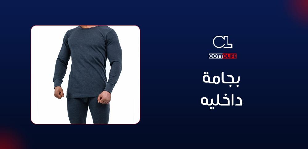 بجامة داخليه