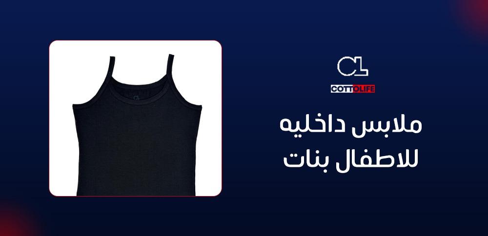ملابس داخليه للاطفال بنات