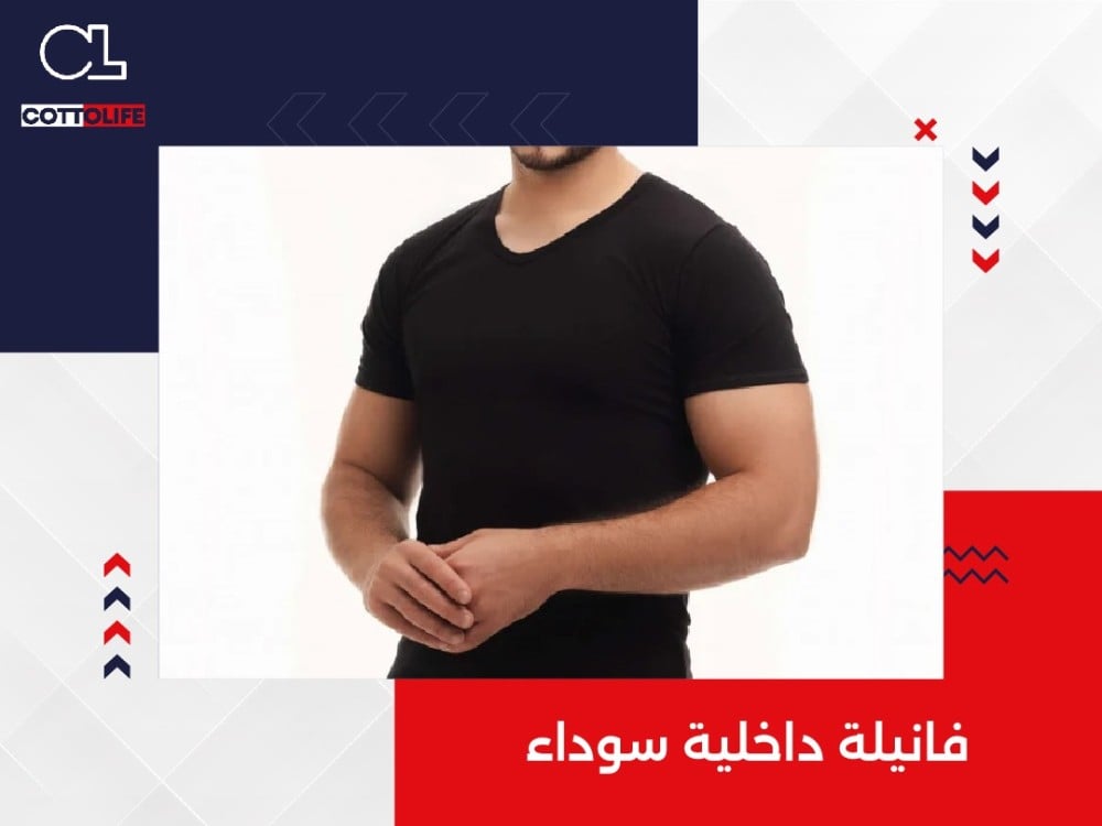 فانيلة داخلية سوداء