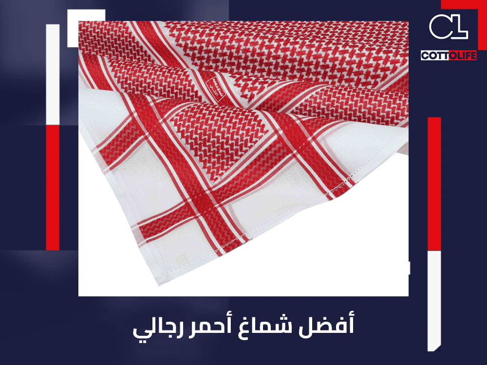 افضل شماغ احمر رجالي