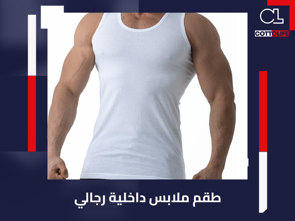 طقم ملابس داخلية رجالي