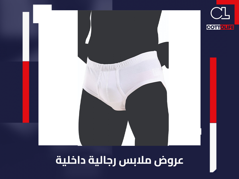 عروض ملابس رجالية داخلية