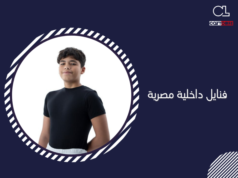 فنايل داخلية مصرية
