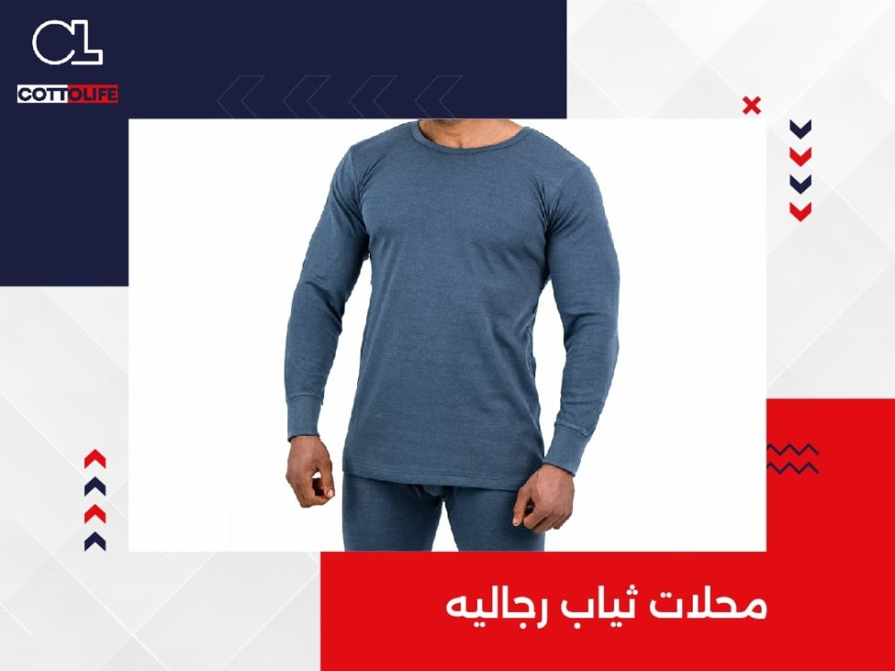 محلات ثياب رجاليه