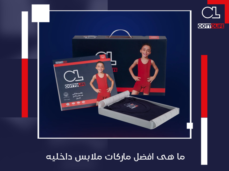 ماركات ملابس داخليه
