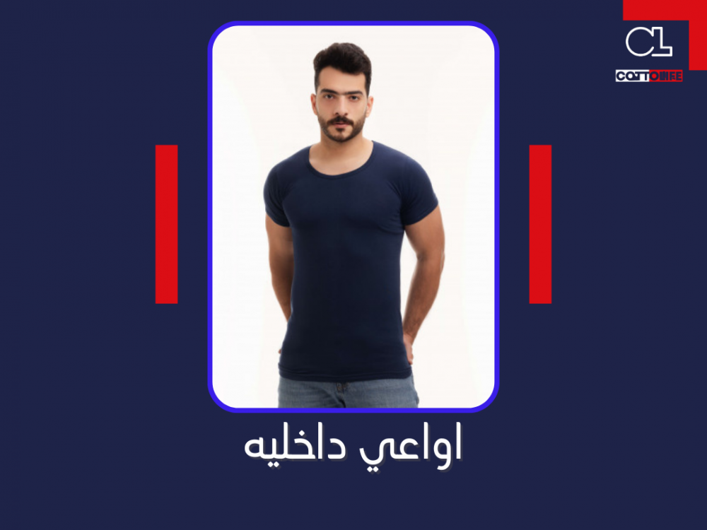 اواعي داخليه