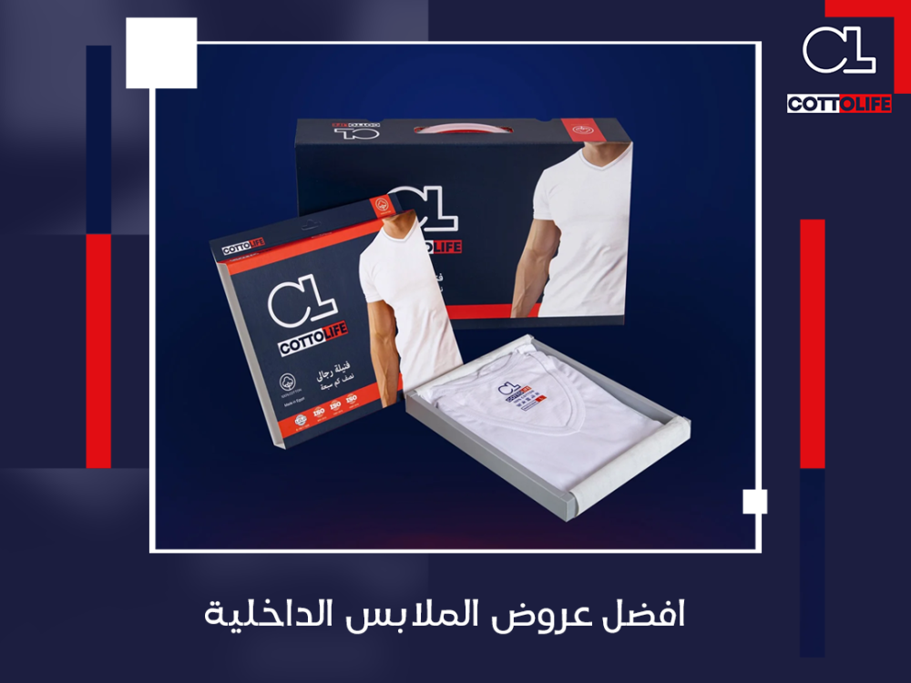 افضل عروض الملابس الداخليه المتوفره في كوتولايف