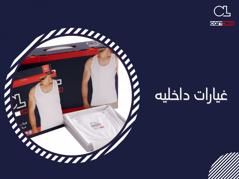 غيارات داخليه