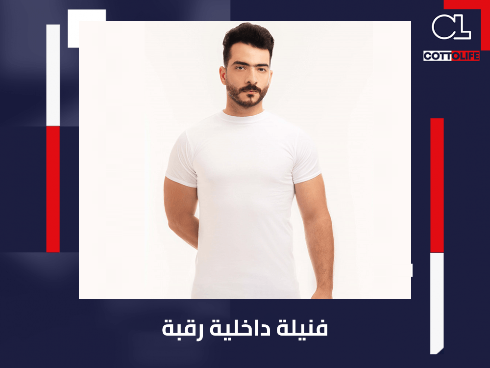فنيلة داخلية رقبة