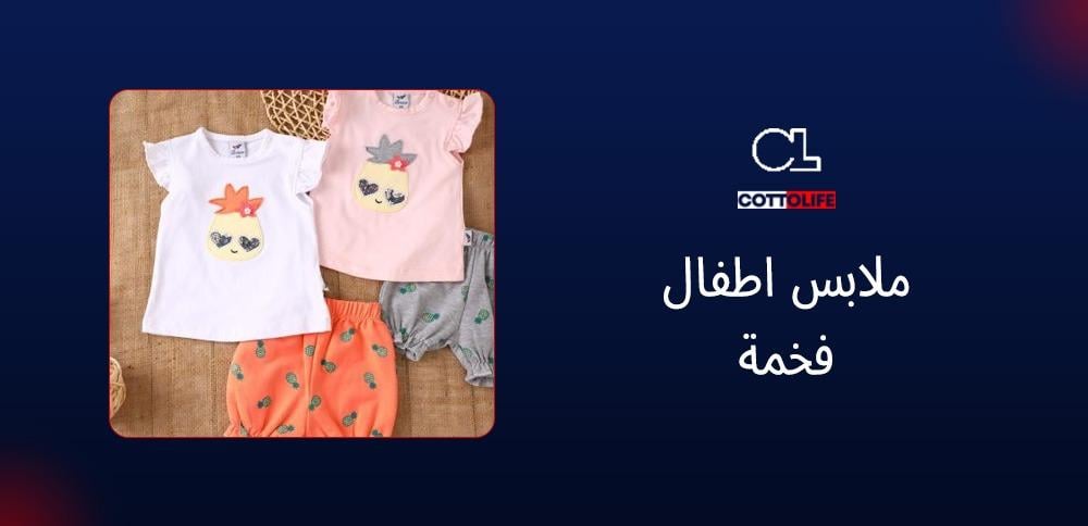ملابس اطفال فخمة