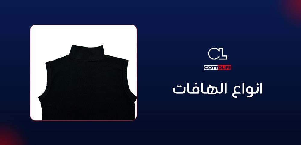 انواع الهافات