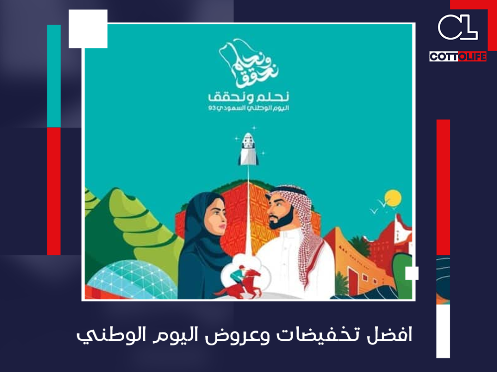 افضل تخفيضات وعروض اليوم الوطني علي الملابس الداخليه