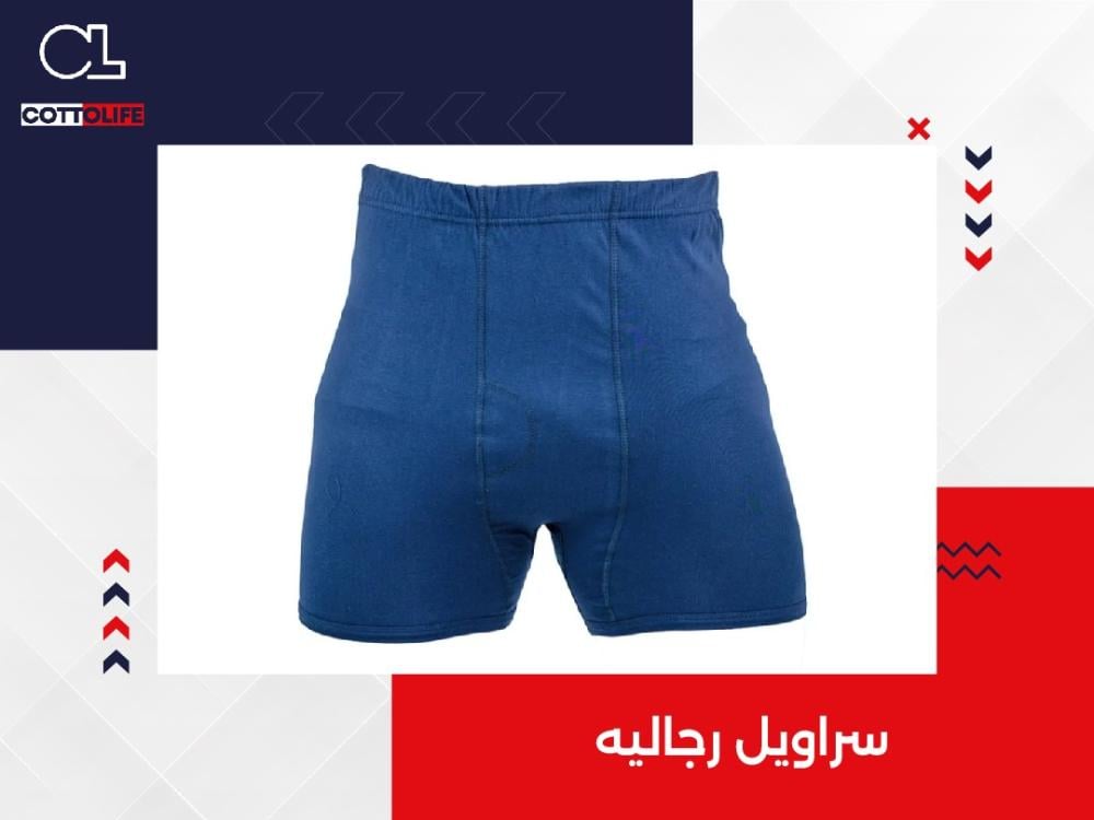 سراويل رجاليه
