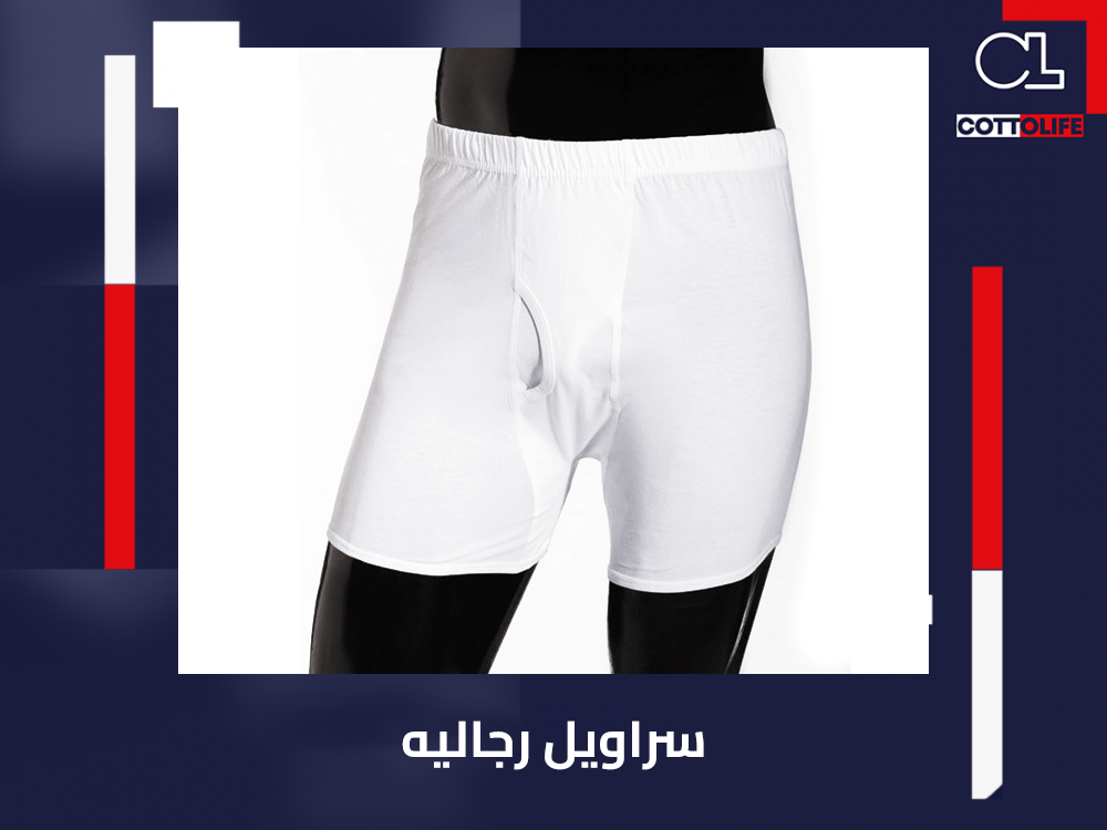 سراويل رجاليه