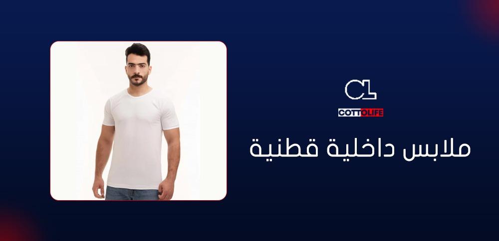 ملابس داخلية قطنية