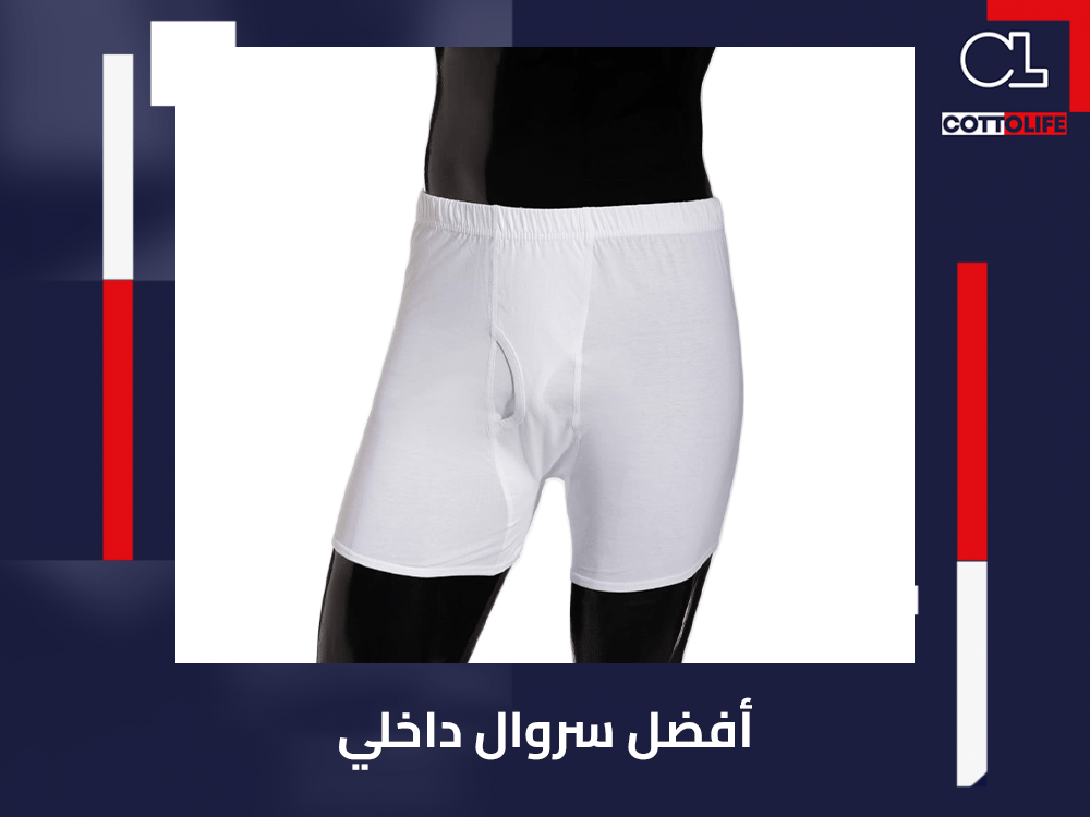 افضل سروال داخلي