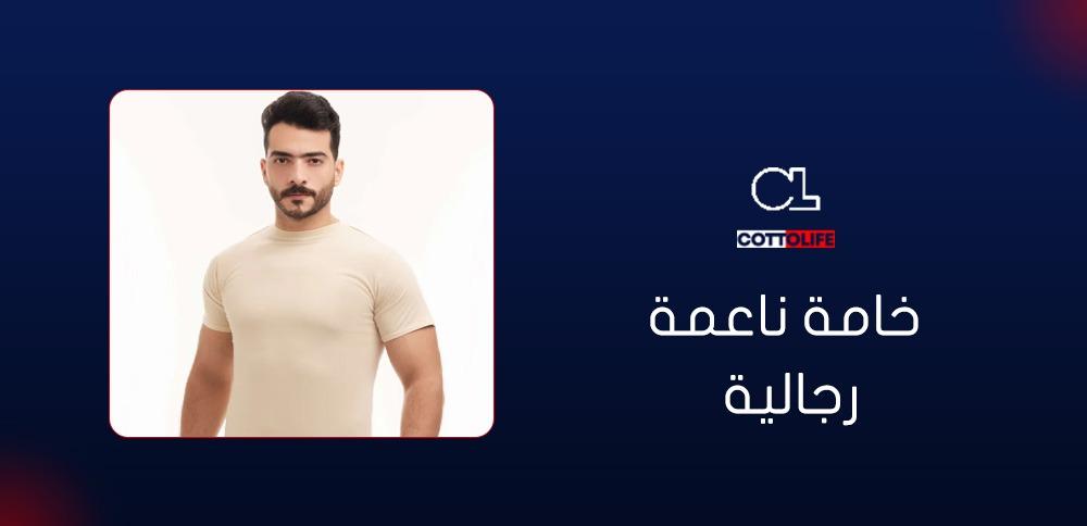 خامة ناعمة رجالية