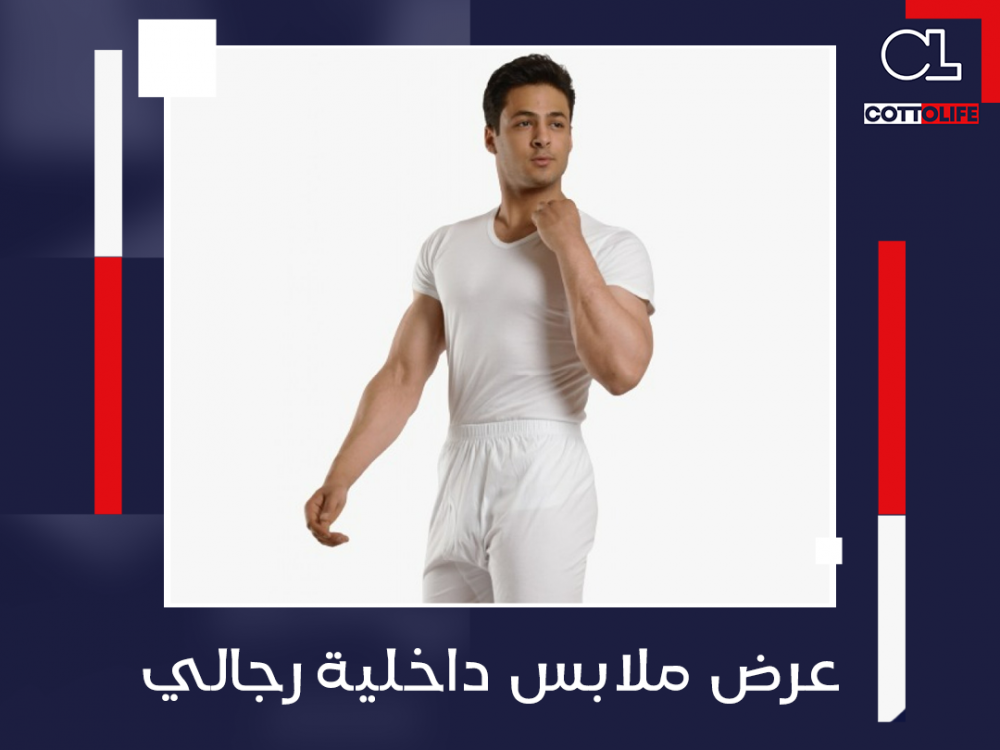 عرض ملابس داخلية رجالي
