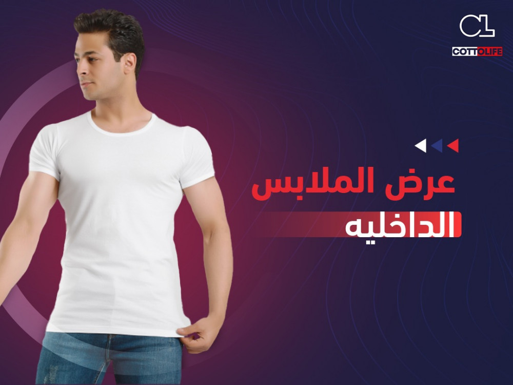 عرض الملابس الداخليه