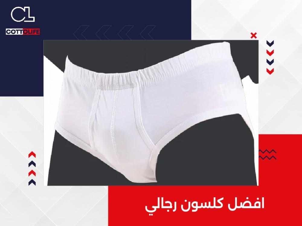 افضل كلسون رجالي