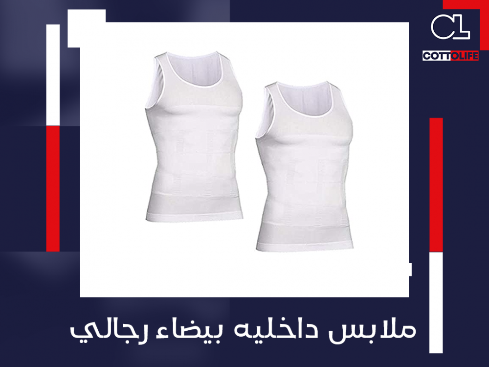 ملابس داخليه بيضاء