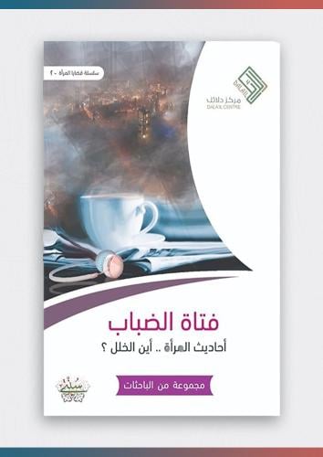 فتاة الضباب