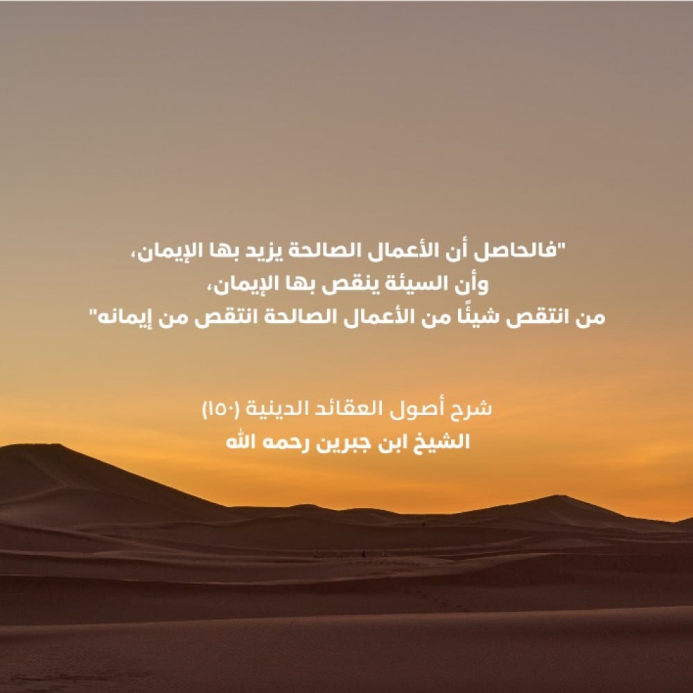 درجات الناس في الإيمان